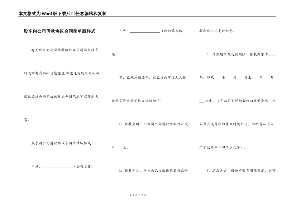 股东向公司借款协议合同简单版样式_第1页