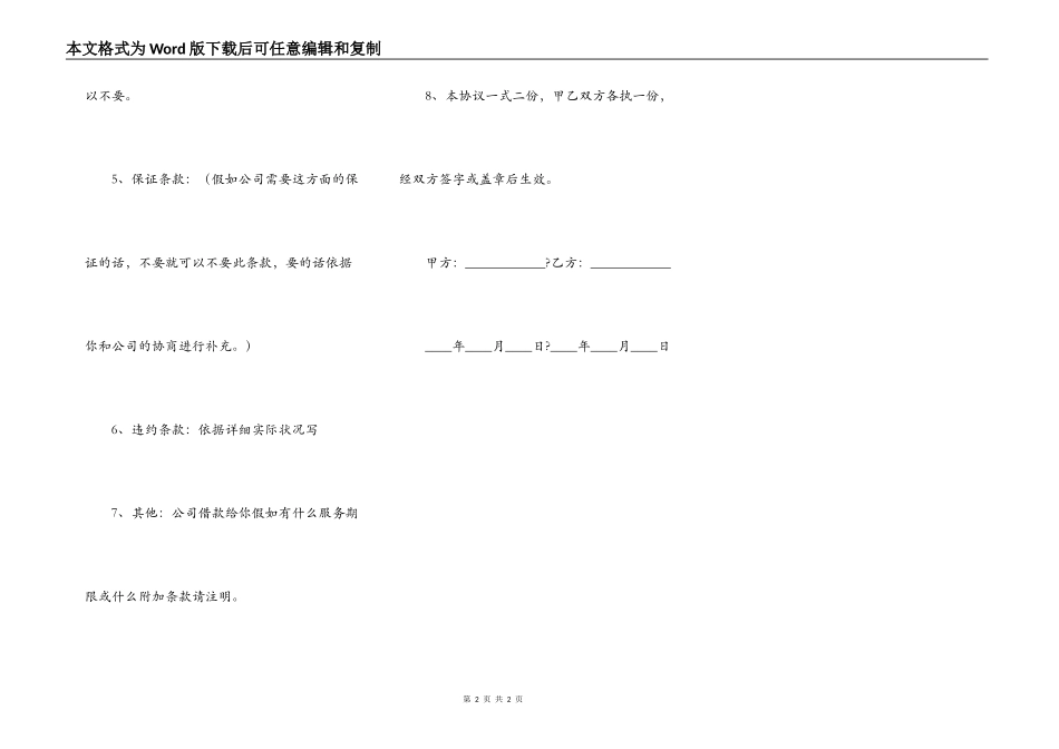 股东向公司借款协议合同简单版样式_第2页
