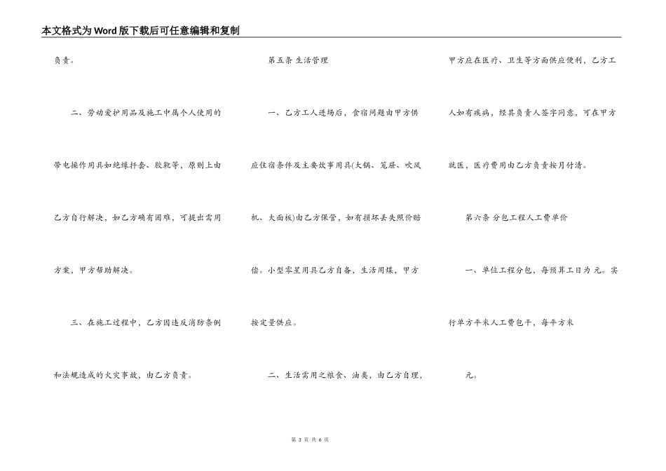 常用版工程工程合同样式_第3页