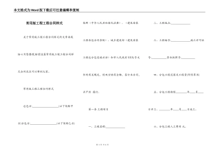 常用版工程工程合同样式