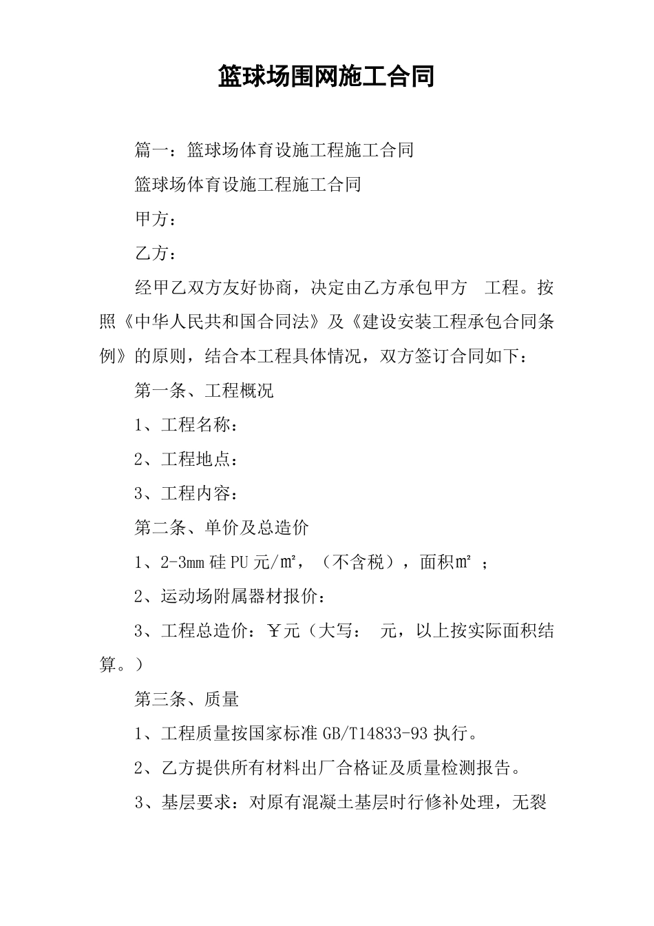 篮球场围网施工合同_第1页