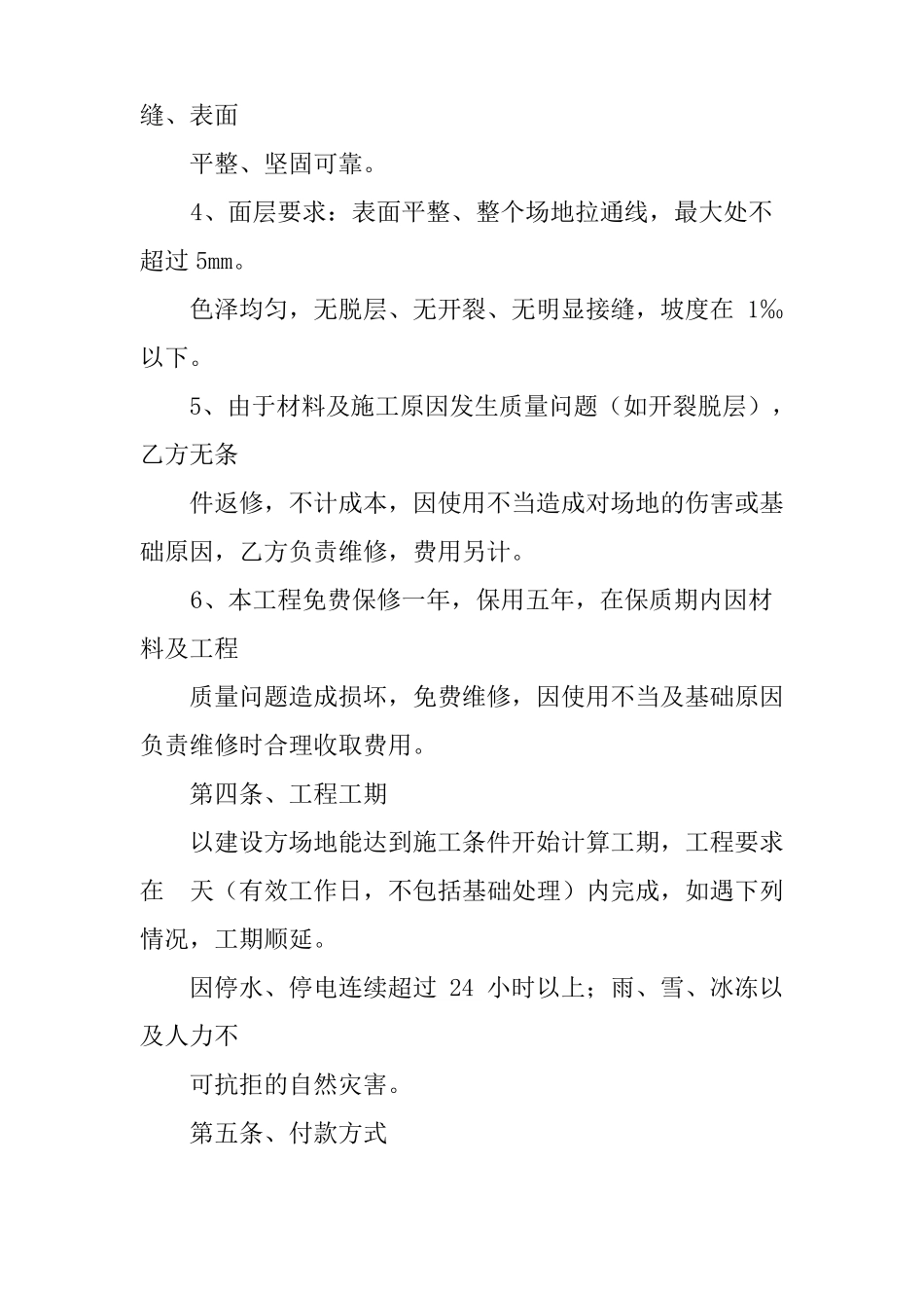 篮球场围网施工合同_第2页