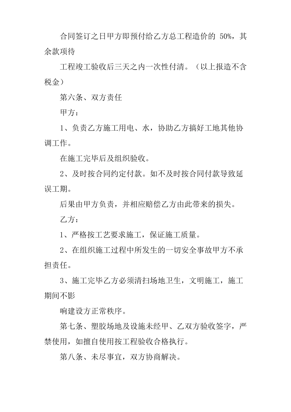 篮球场围网施工合同_第3页