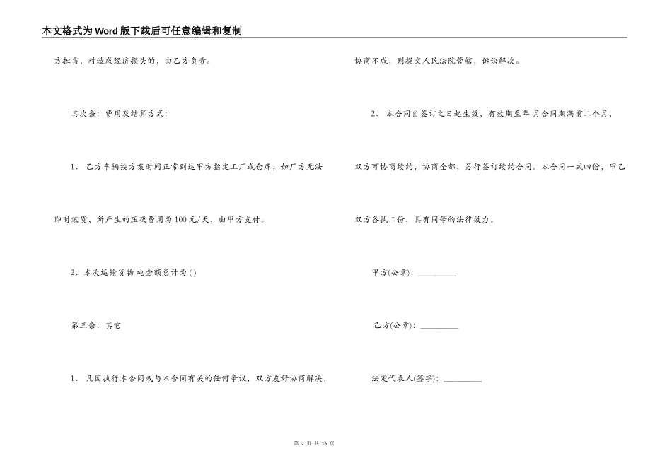 货物委托运输合同_第2页