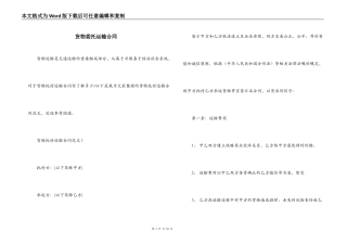 货物委托运输合同