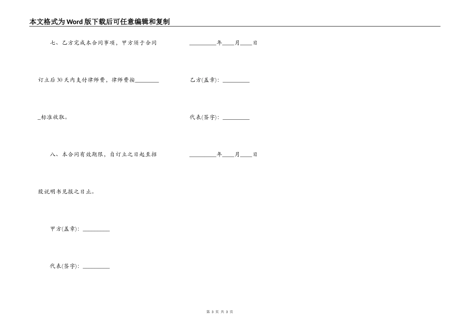 企业改制法律委托合同样书_第3页