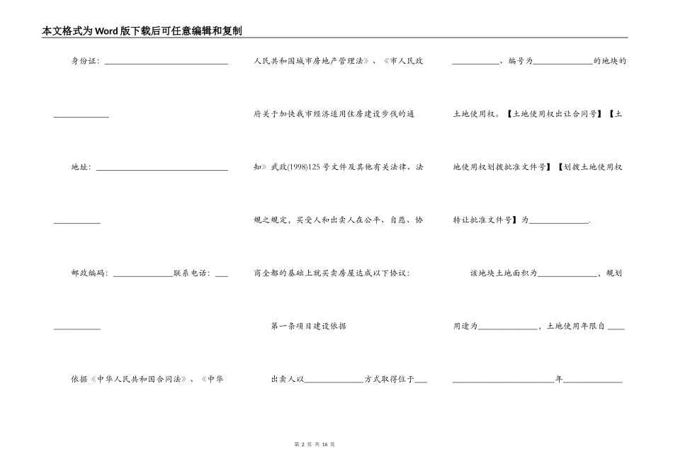 经济适用房购买合同样本_第2页