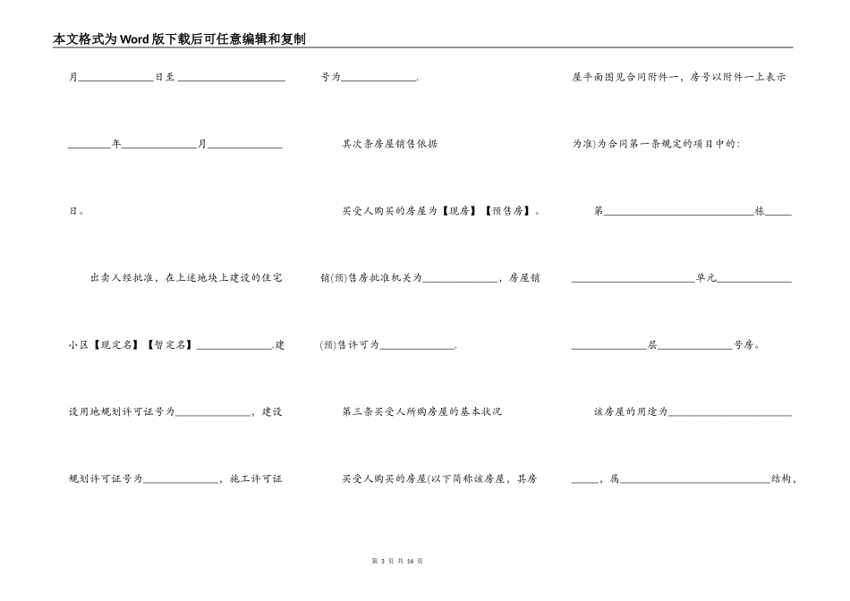 经济适用房购买合同样本_第3页
