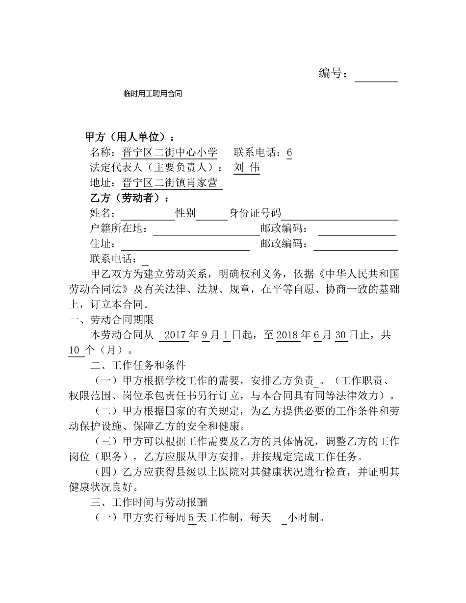 临时用工劳动合同书_第2页