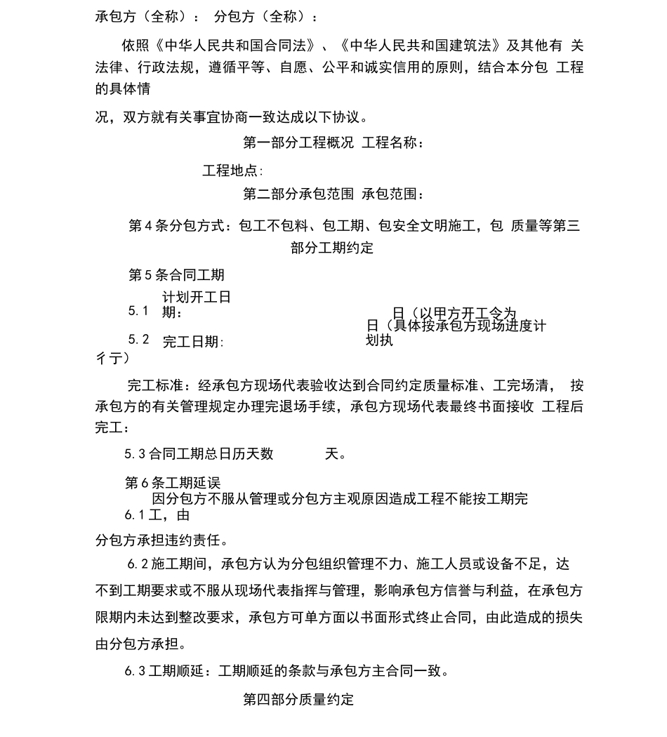 建筑工程工施工劳务分包合同范本_第2页