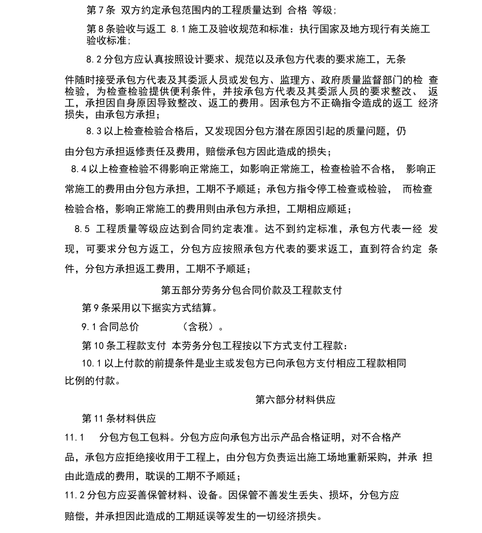 建筑工程工施工劳务分包合同范本_第3页