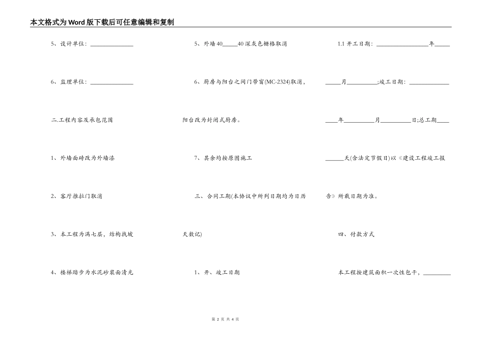建设工程施工合同补充协议范文模板_第2页