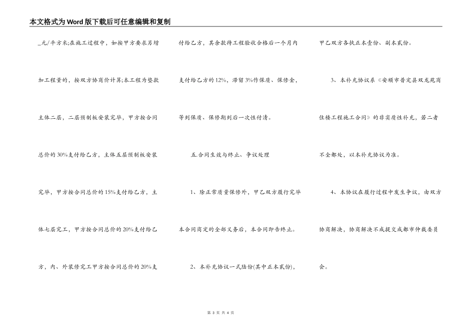 建设工程施工合同补充协议范文模板_第3页