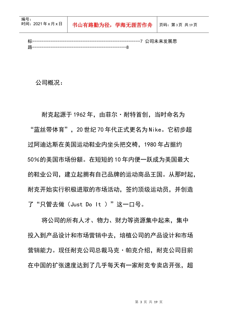 企业战略管理课程设计范文_25397_第3页