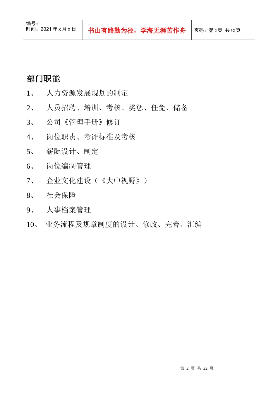 人力资源部管理手册021106_第2页