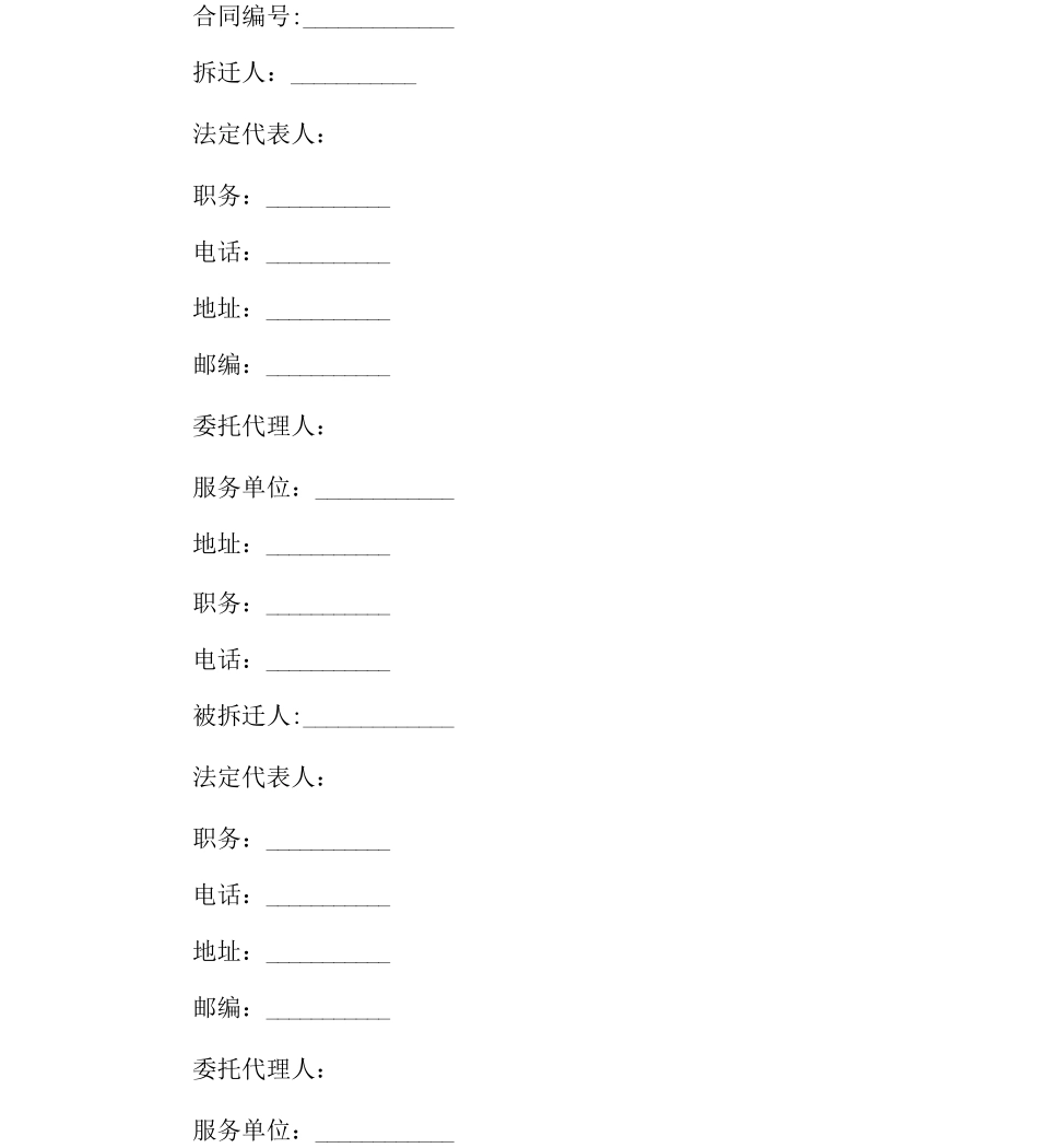 房地产商合同-房屋拆迁补偿安置合同_第2页