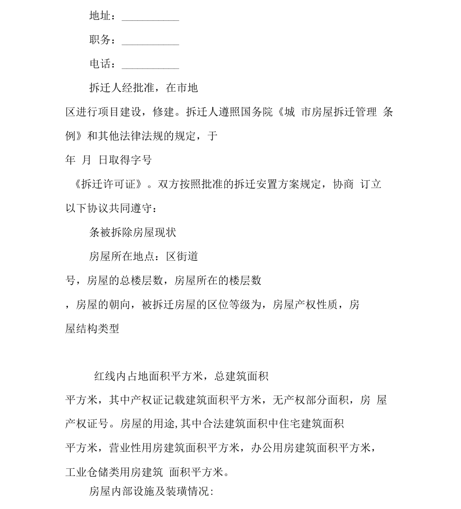 房地产商合同-房屋拆迁补偿安置合同_第3页