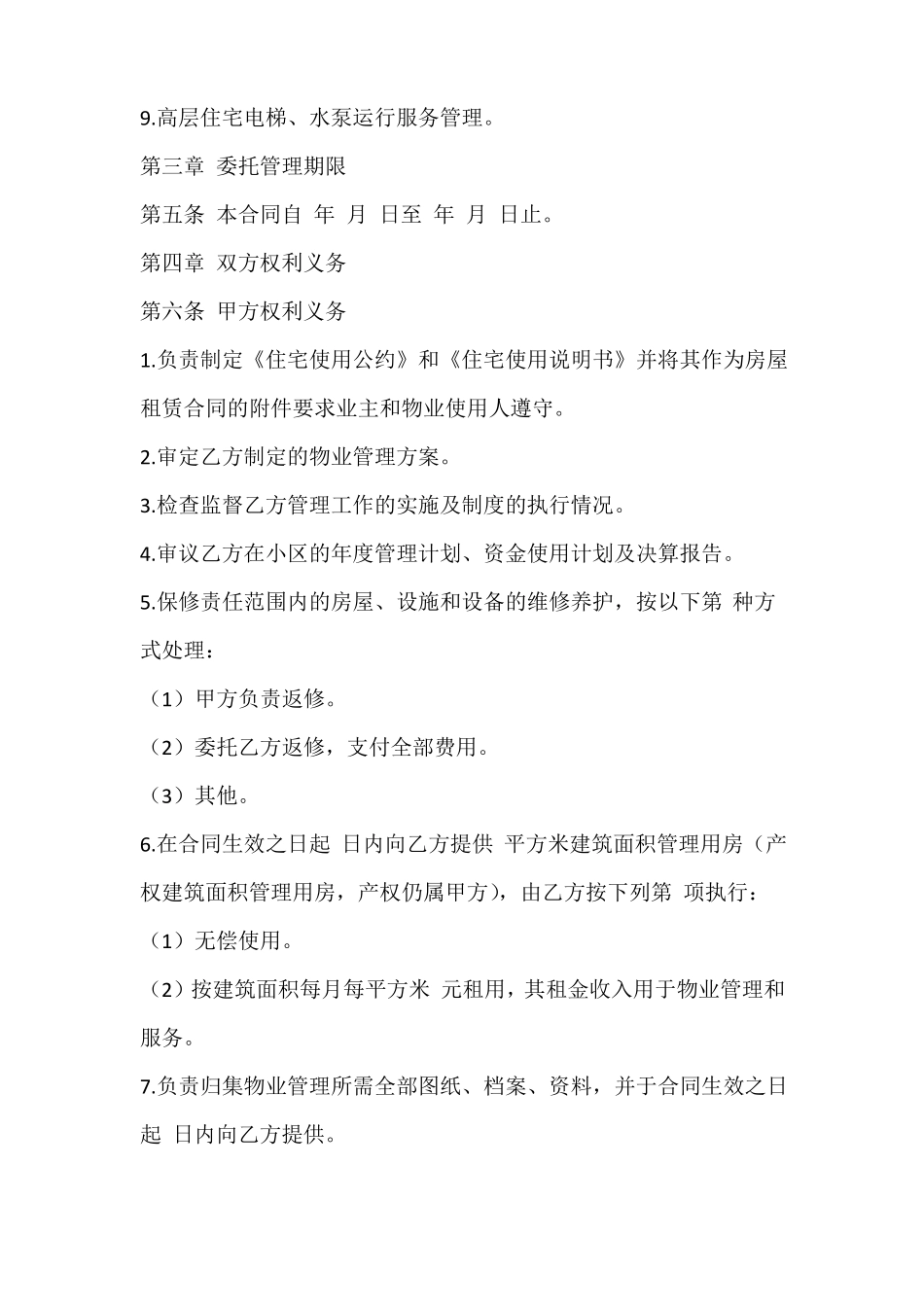 物业管理服务合同_第2页