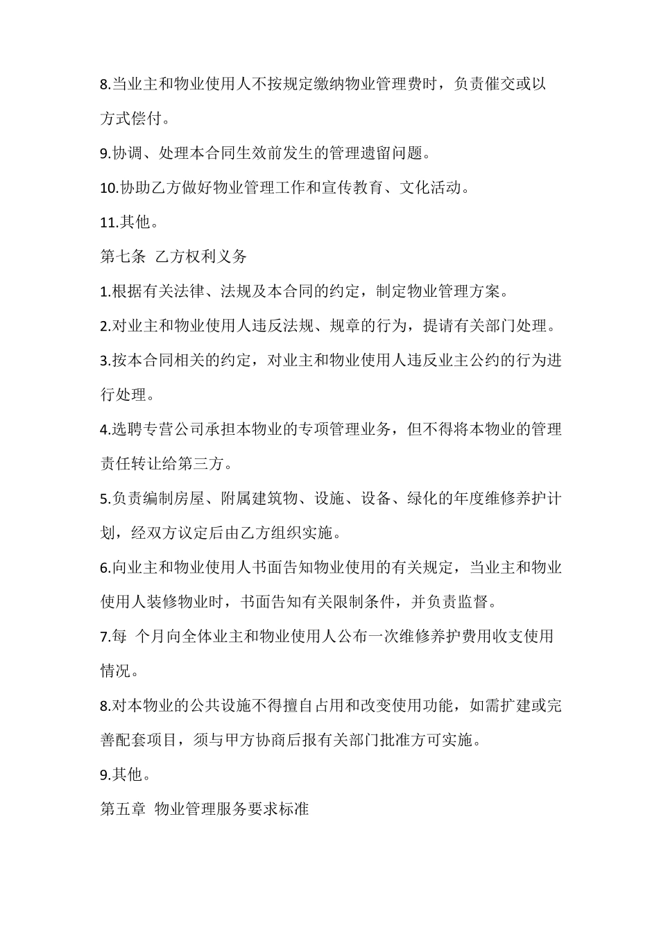 物业管理服务合同_第3页