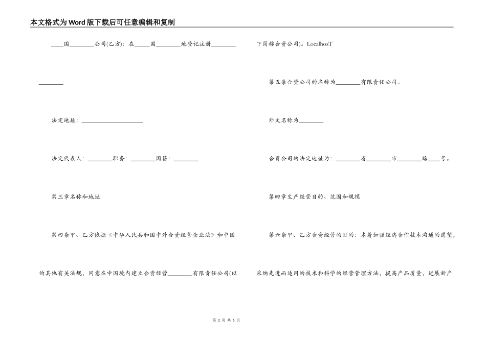 中外合资经营企业合同(A)_第2页