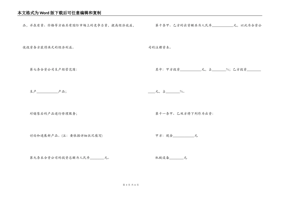 中外合资经营企业合同(A)_第3页