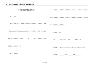 中外合资经营企业合同(A)