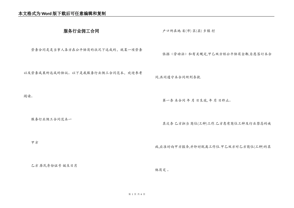 服务行业佣工合同_第1页