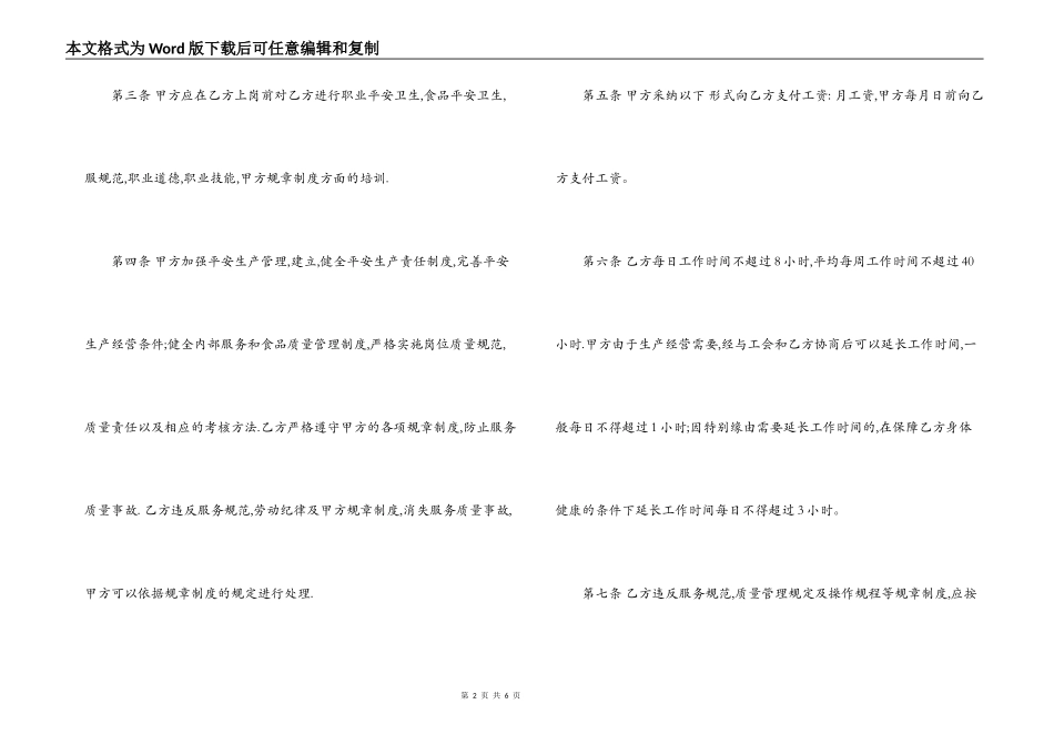 服务行业佣工合同_第2页