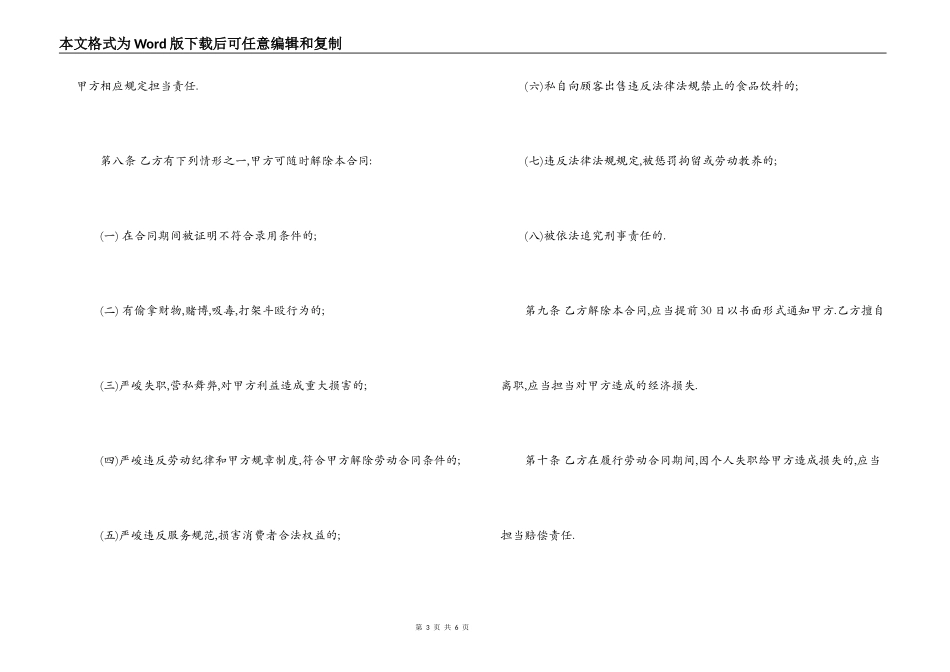 服务行业佣工合同_第3页