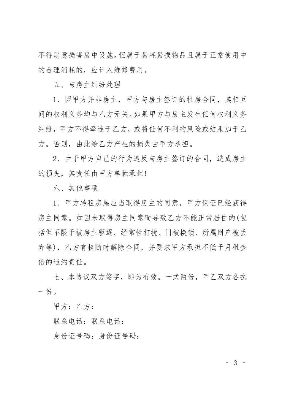 简易房屋租赁合同范本免费_第3页