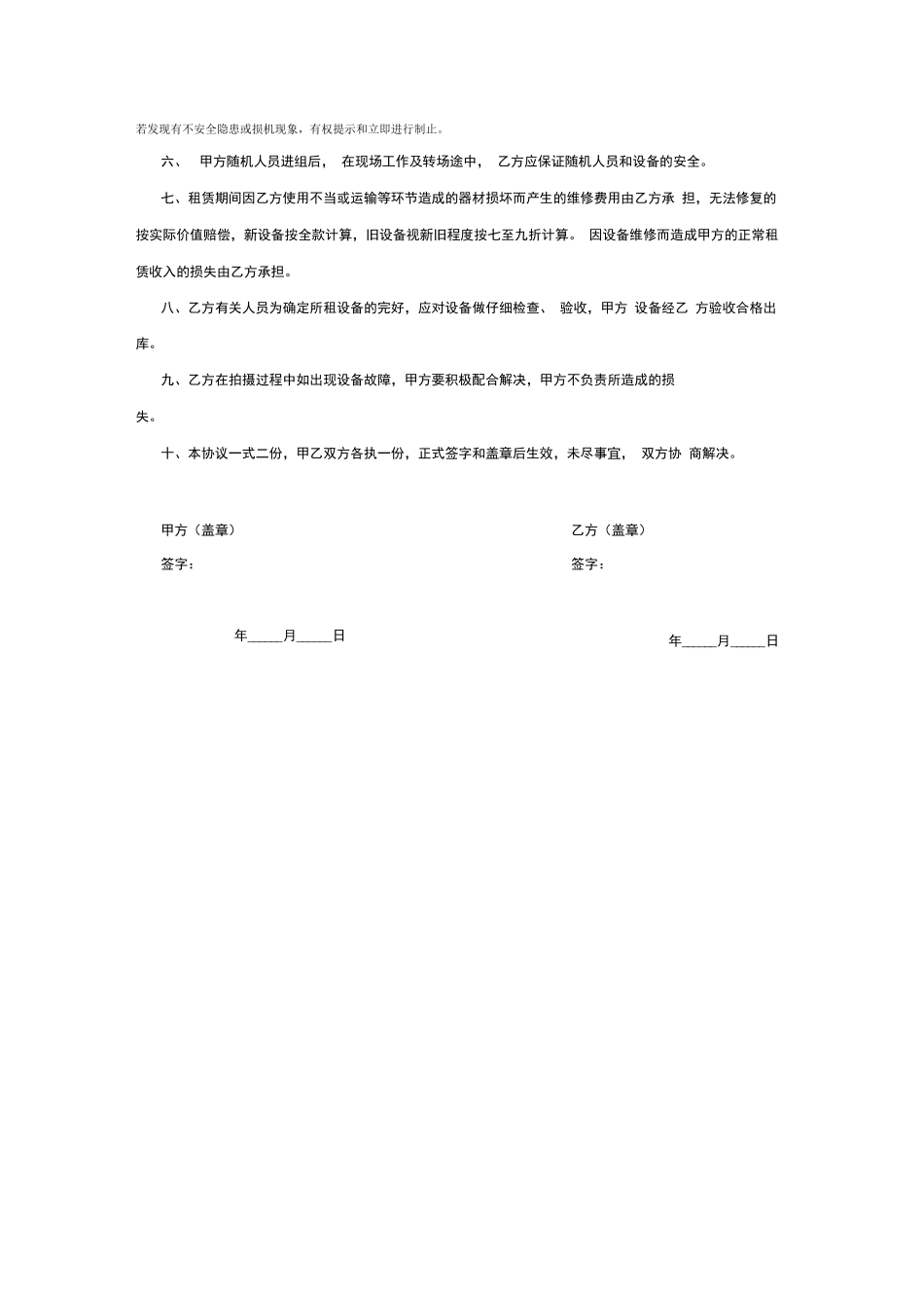 影视器材租赁合同范本_第2页