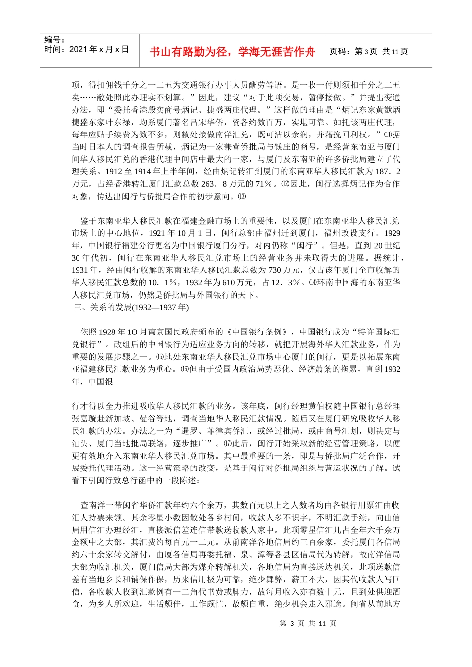 企业战略-传统与现代：近代中国企业制度变迁的再思考—以侨批局_第3页