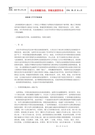 企业战略-传统与现代：近代中国企业制度变迁的再思考—以侨批局