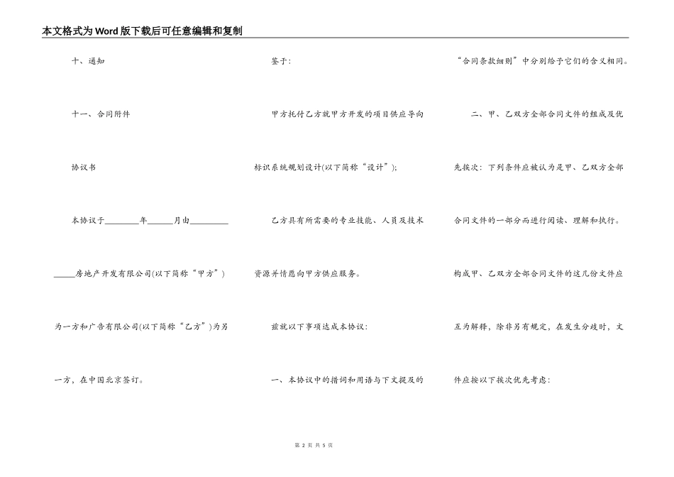 导向标识系统设计合同_第2页