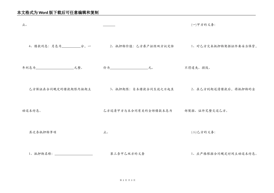 玉器抵押合同范例_第2页