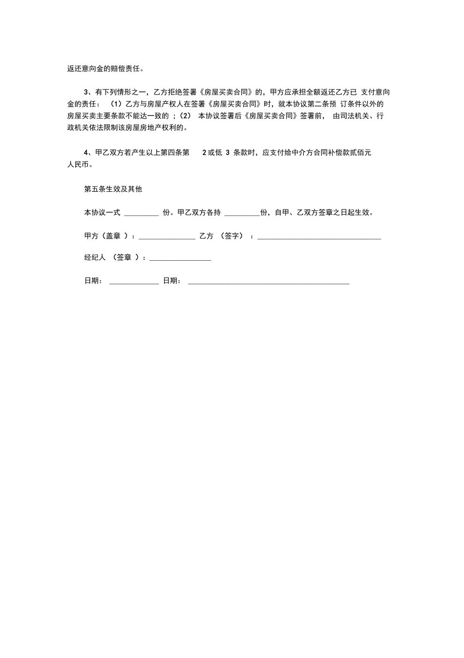 二手房买卖意向合同_第2页