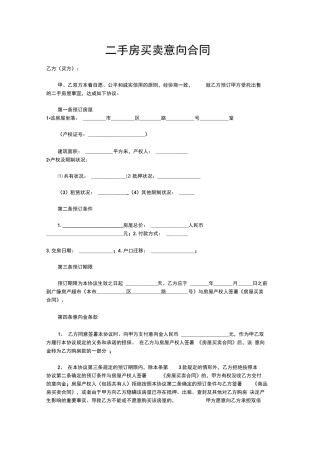 二手房买卖意向合同