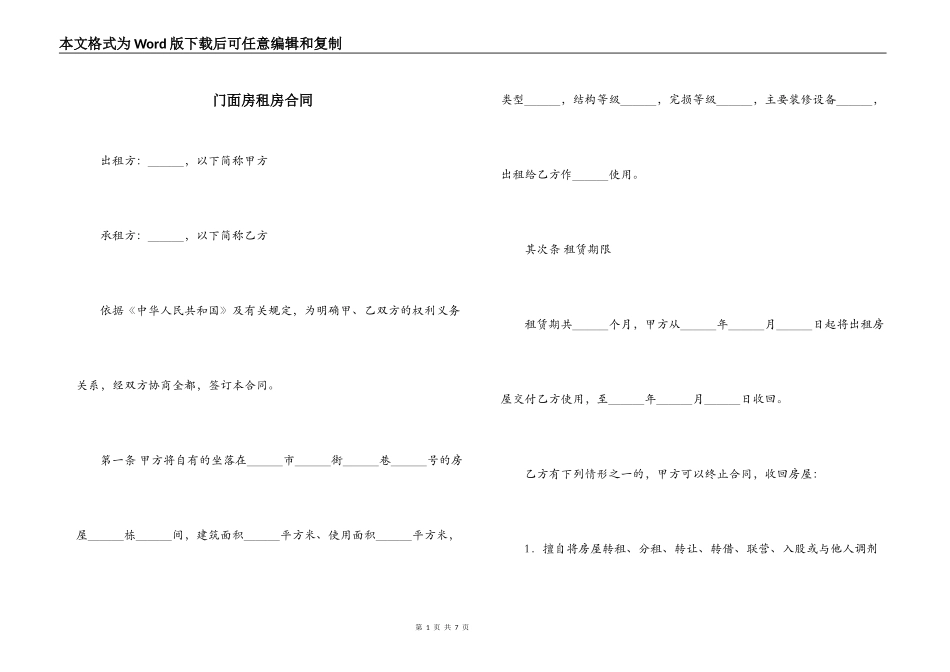 门面房租房合同_第1页