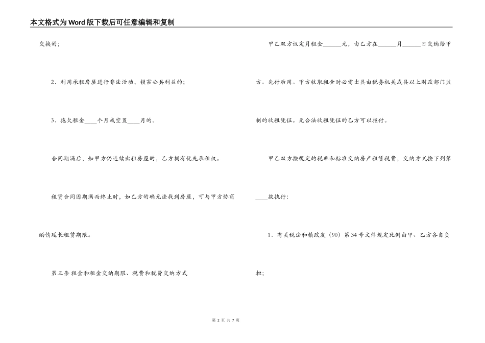 门面房租房合同_第2页