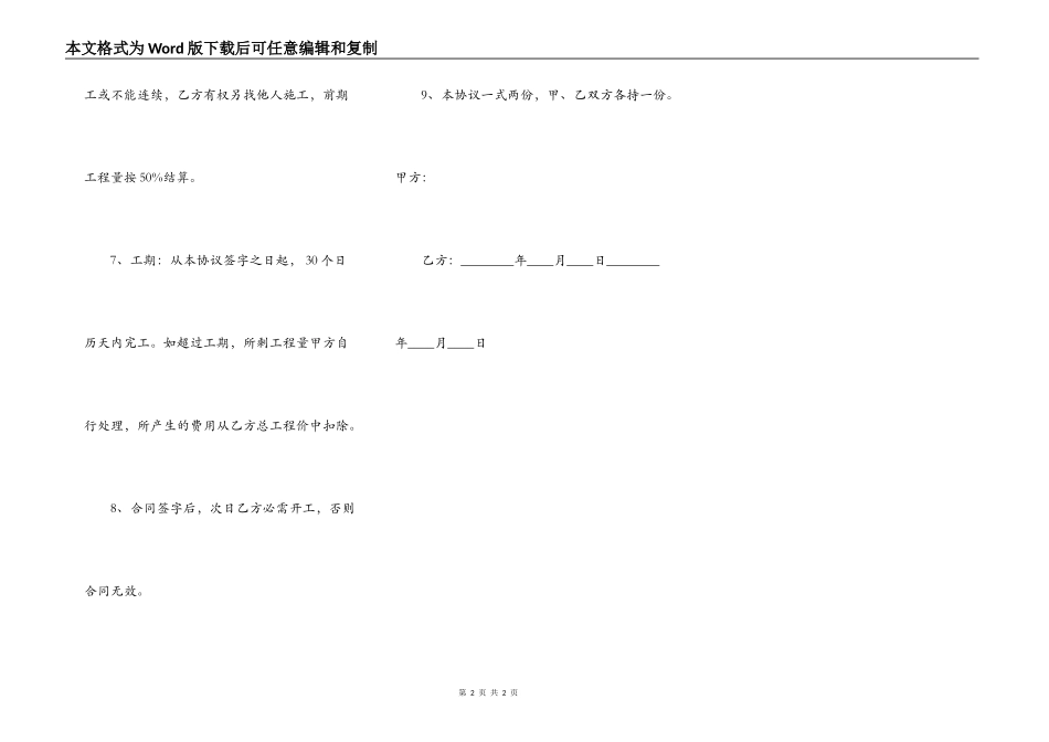 标准版工地施工合同书_第2页