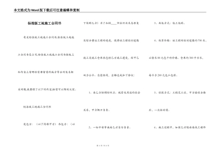 标准版工地施工合同书