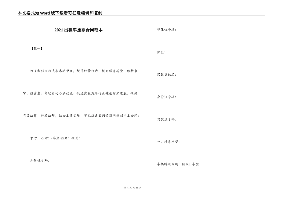 2021出租车挂靠合同范本_第1页