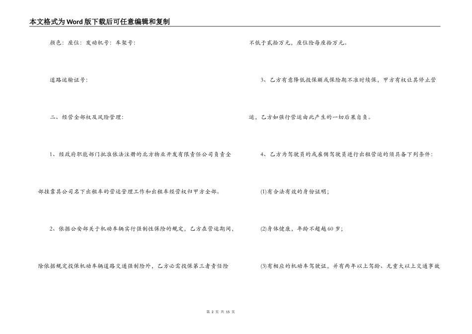 2021出租车挂靠合同范本_第2页
