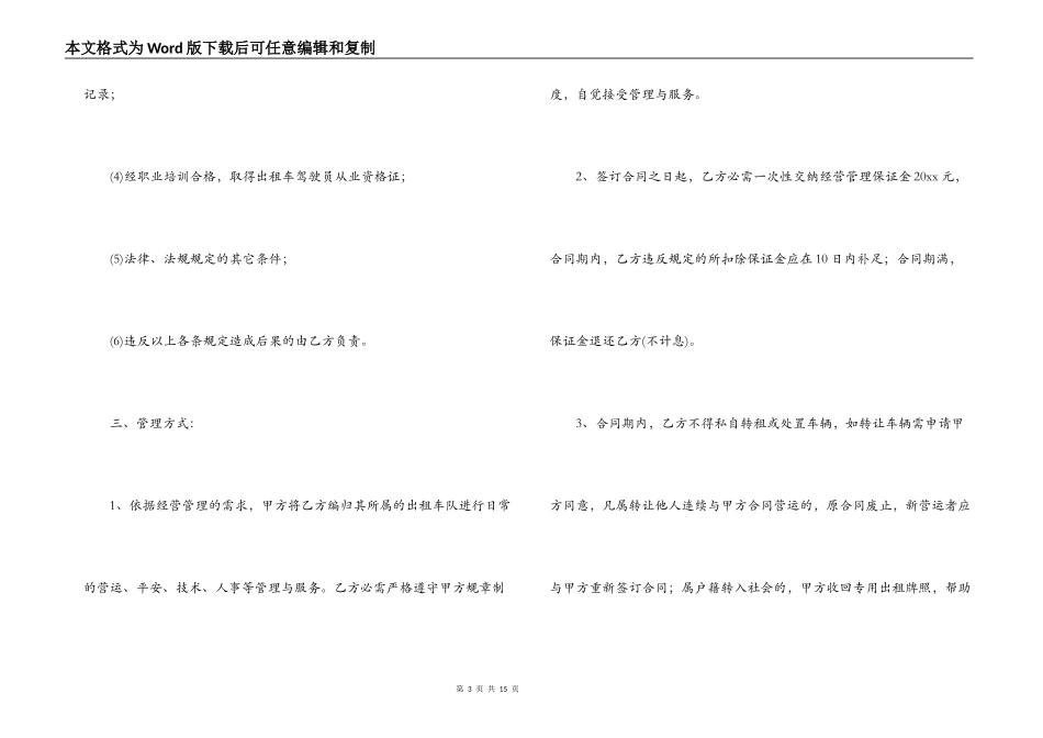 2021出租车挂靠合同范本_第3页