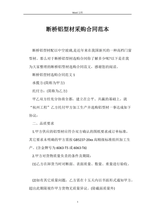 断桥铝型材采购合同