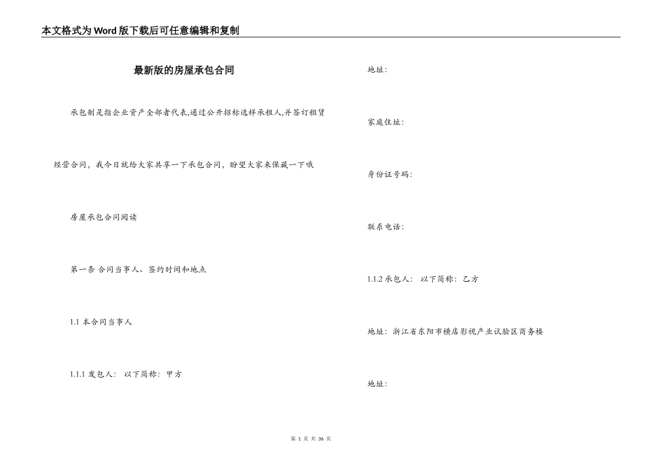 最新版的房屋承包合同_第1页