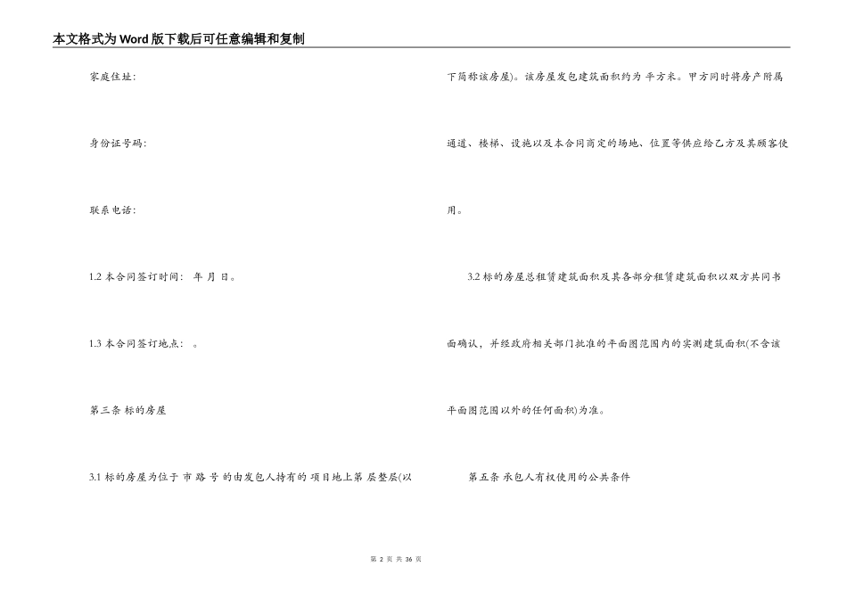 最新版的房屋承包合同_第2页