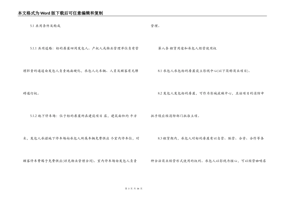最新版的房屋承包合同_第3页