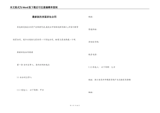 最新版的房屋承包合同