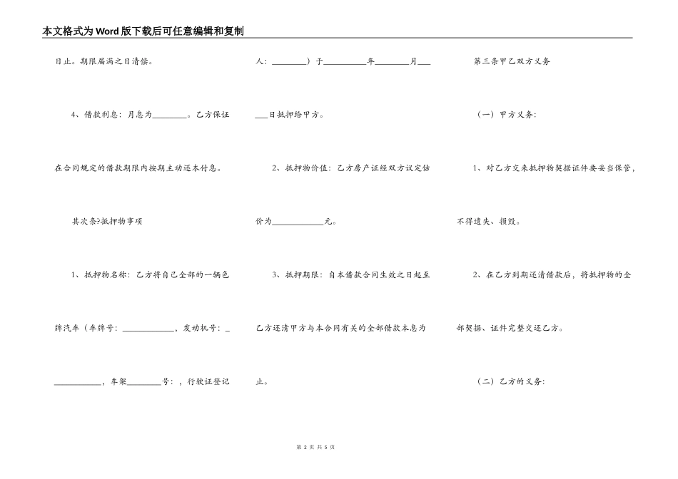 车辆抵押借款合同简版完整版模板_第2页